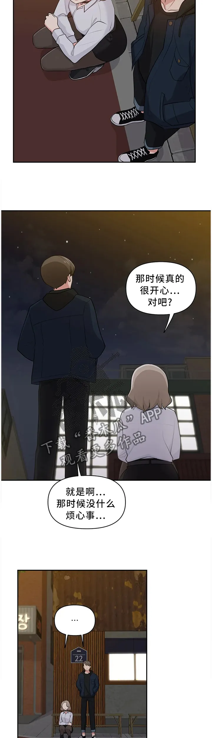 四方友人漫画漫画,第19章：喜欢8图