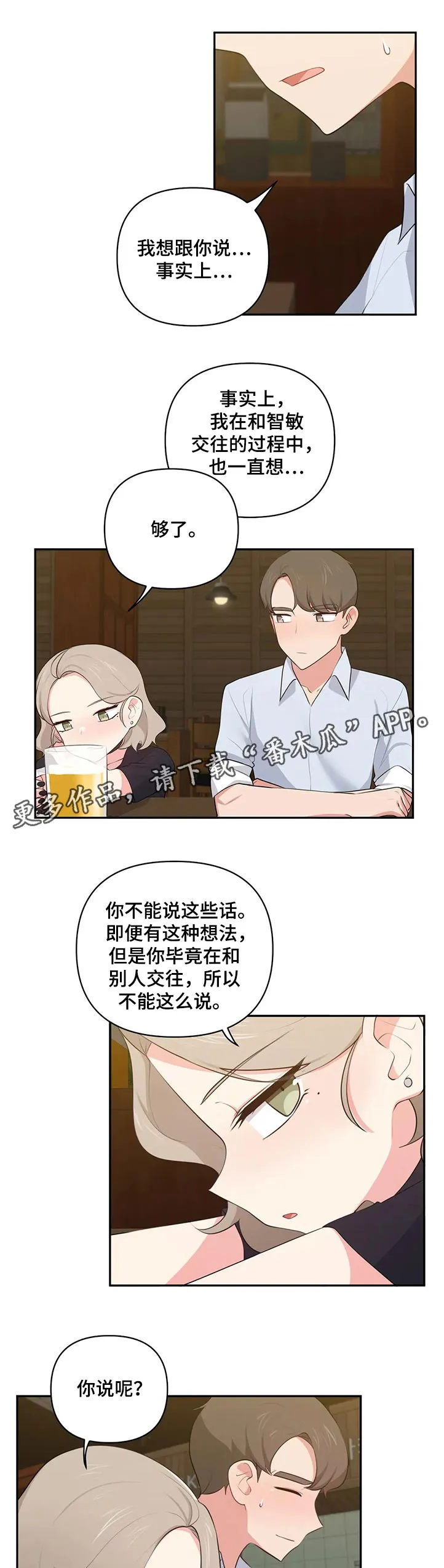 四方友人漫画漫画,第80章：够了1图
