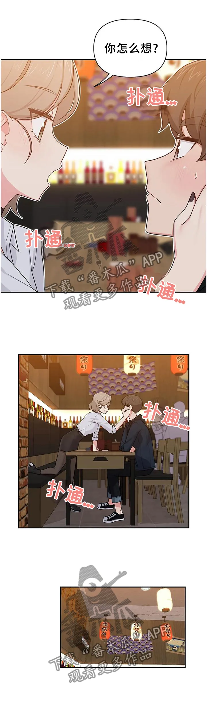 四方友人漫画漫画,第20章：我真的不行吗6图