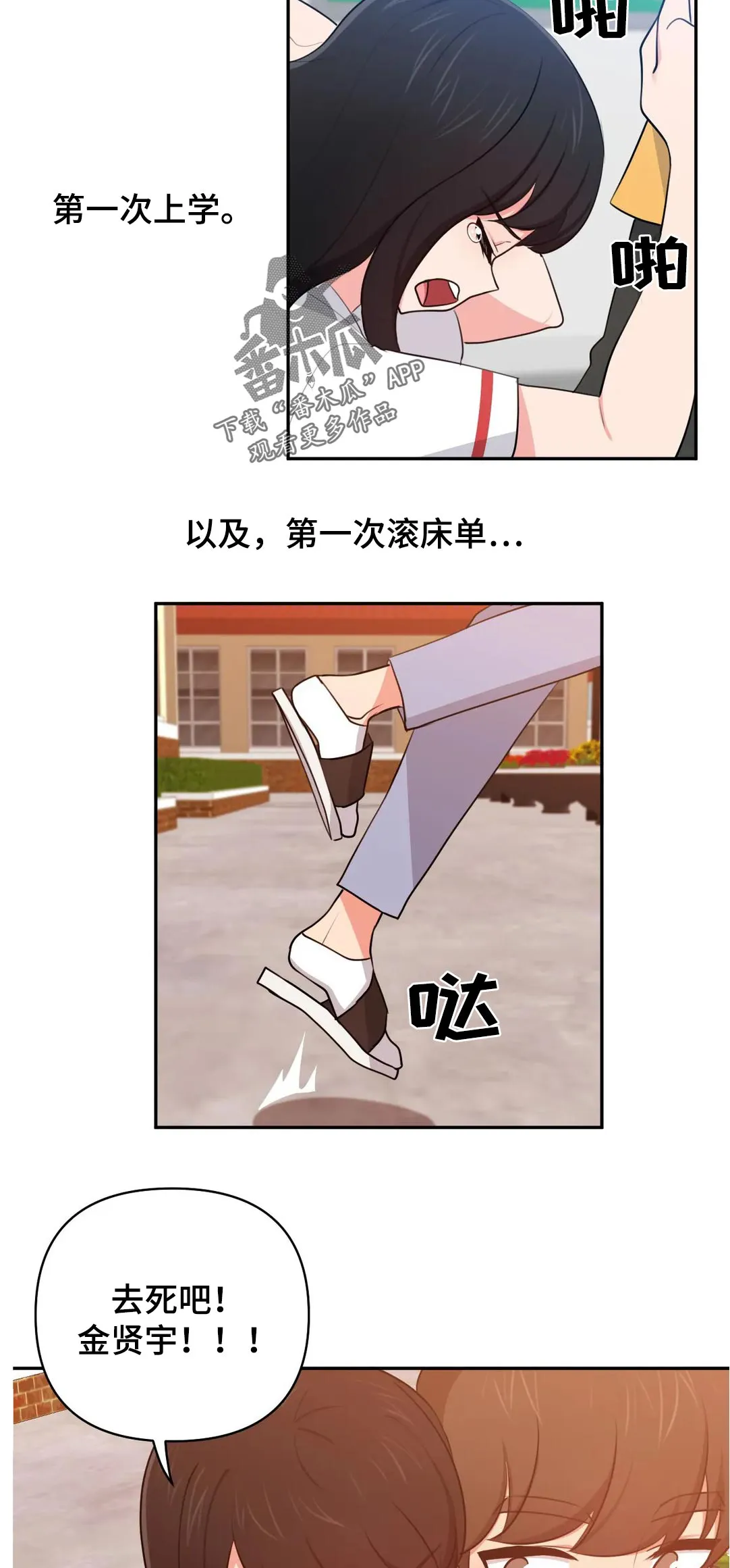 四方友人漫画漫画,第54章：青梅竹马3图
