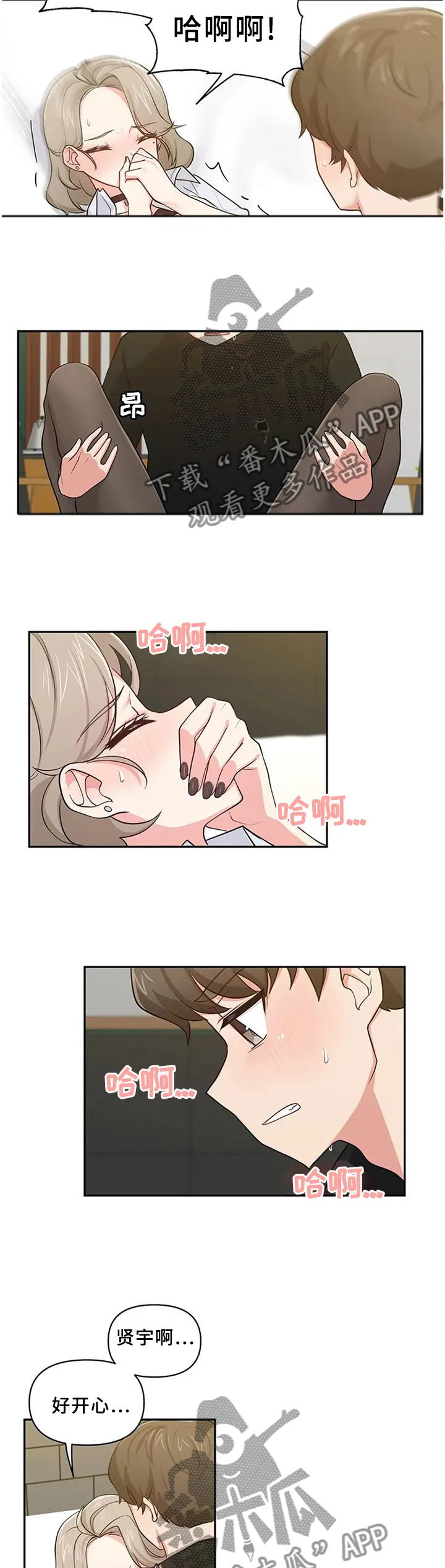 四方友人漫画漫画,第23章：和平常一样2图