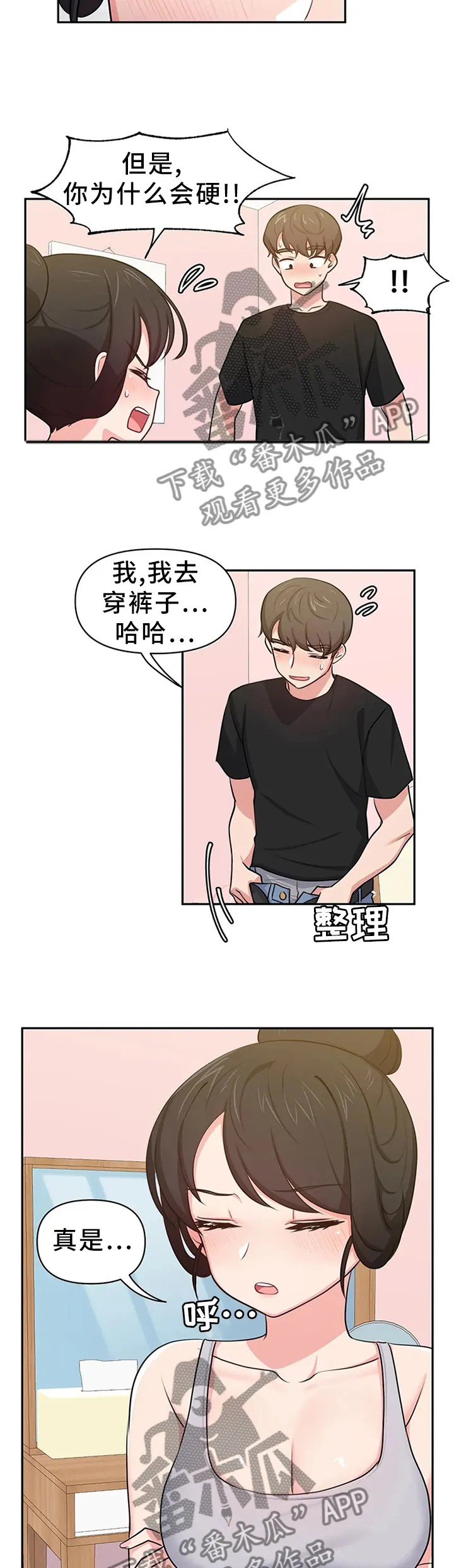 四方友人漫画漫画,第16章：打一巴掌揉三揉4图