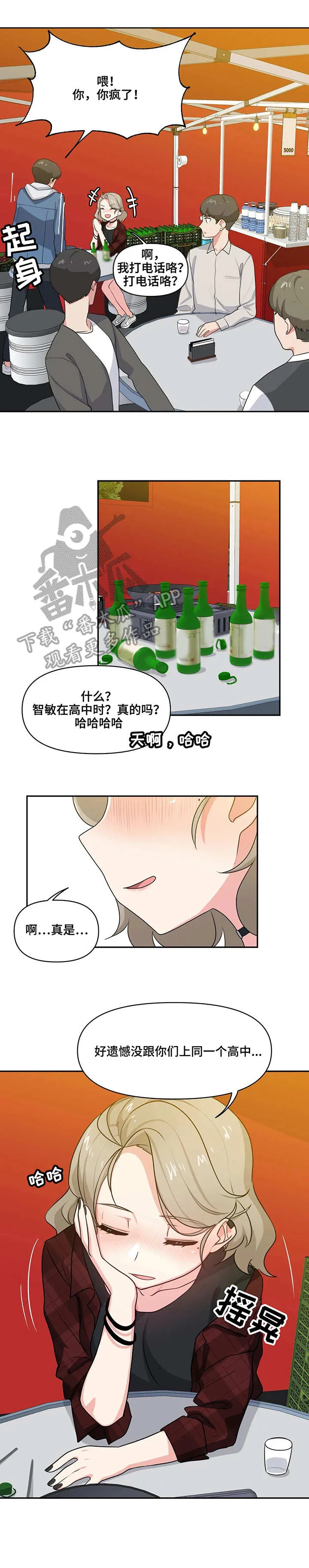 四方友人漫画漫画,第8章：待一会1图