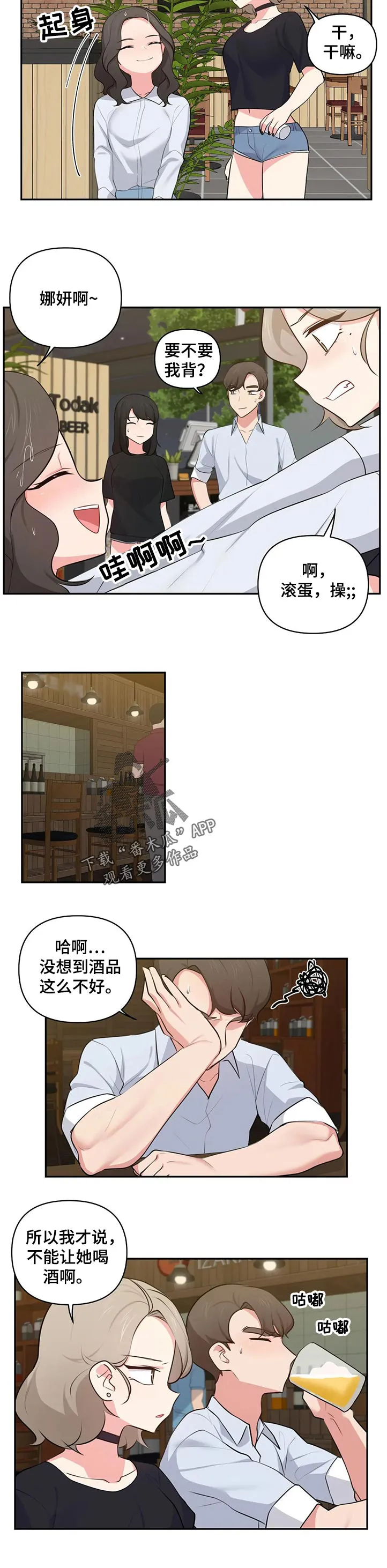 四方友人漫画漫画,第79章：回忆6图
