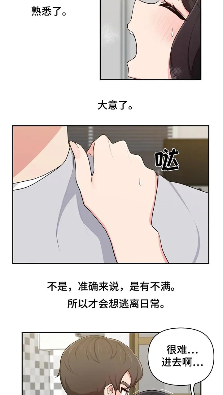 四方友人漫画漫画,第38章：逃离日常3图