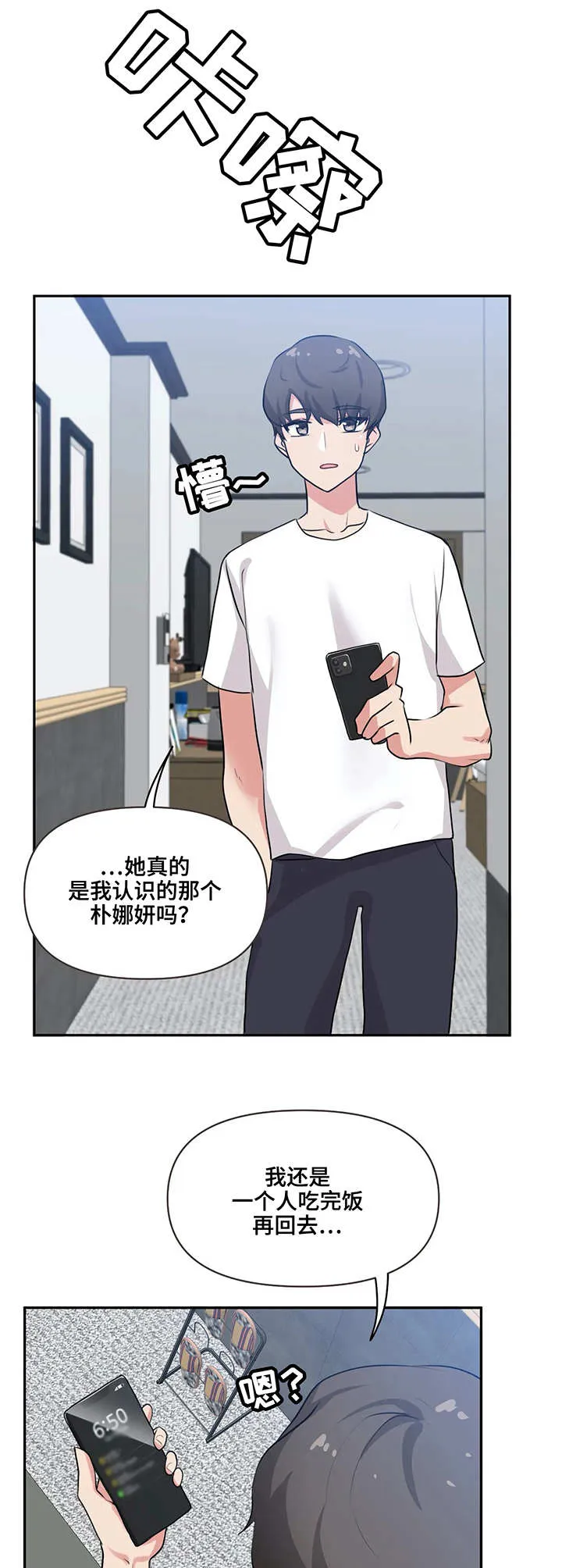 四方友人漫画漫画,第4章：忘记了9图