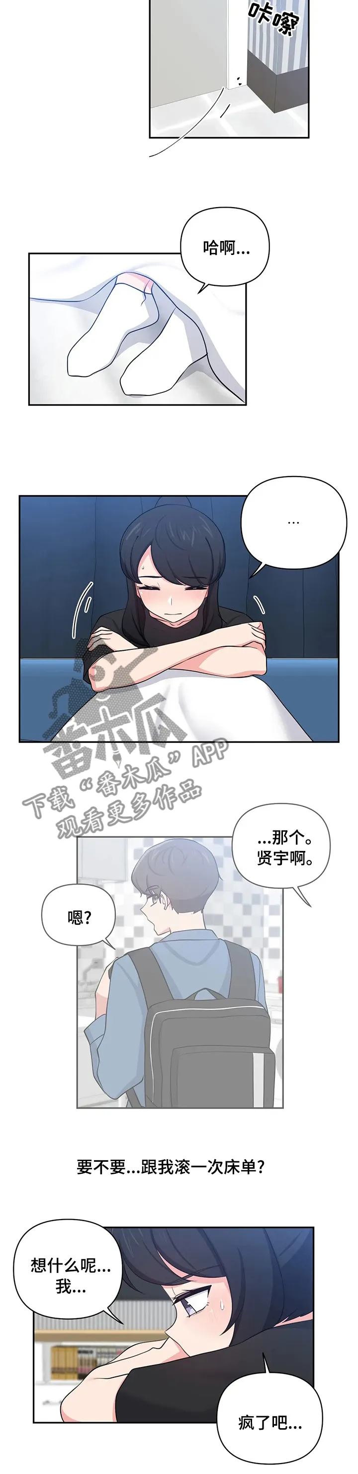 四方友人漫画漫画,第33章：想什么呢6图