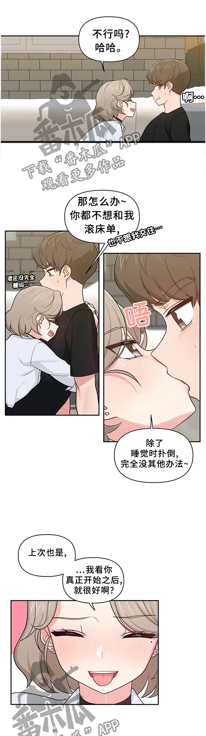 四方友人漫画漫画,第22章：那就交往吧5图