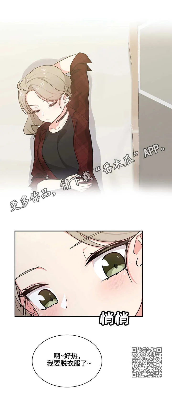 四方友人漫画漫画,第9章：怂货6图