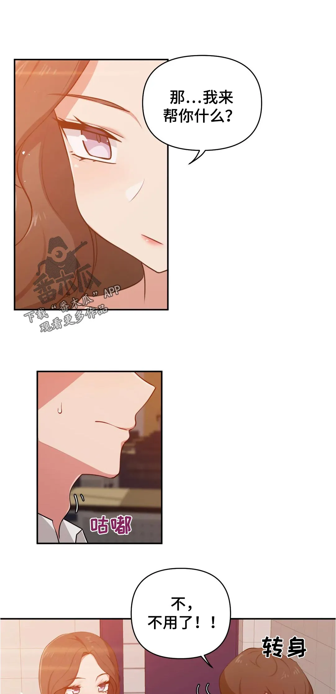 四方友人漫画漫画,第50章：帮你什么1图