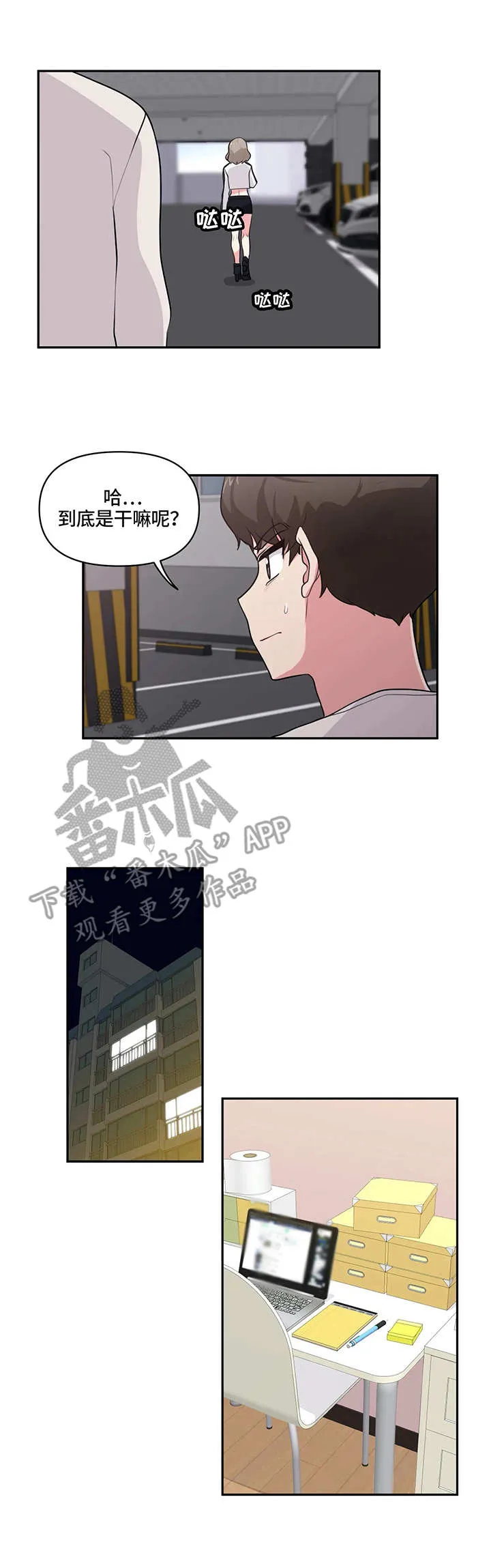 四方友人漫画漫画,第12章：试穿2图