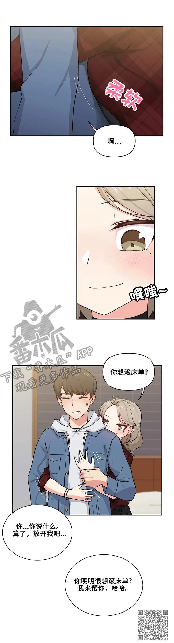 四方友人漫画漫画,第8章：待一会11图