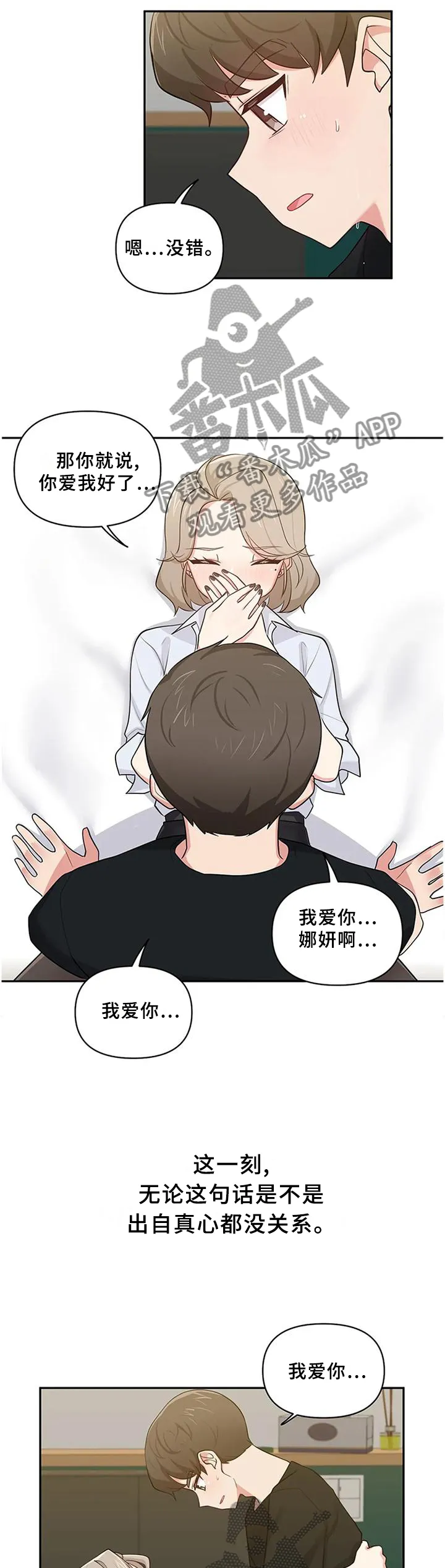 四方友人漫画漫画,第23章：和平常一样4图