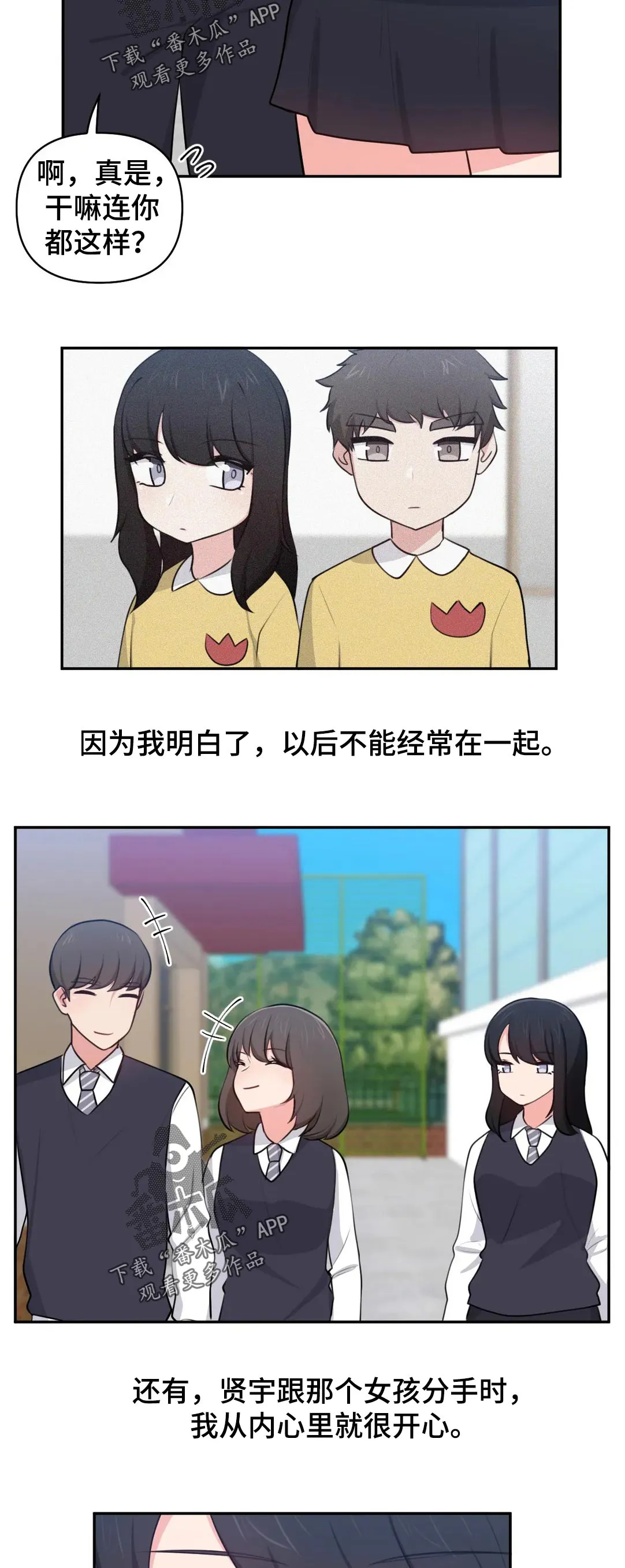 四方友人漫画漫画,第54章：青梅竹马8图