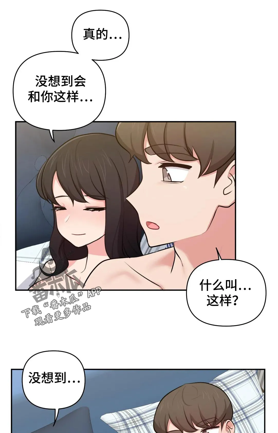 四方友人漫画漫画,第53章：等一下10图