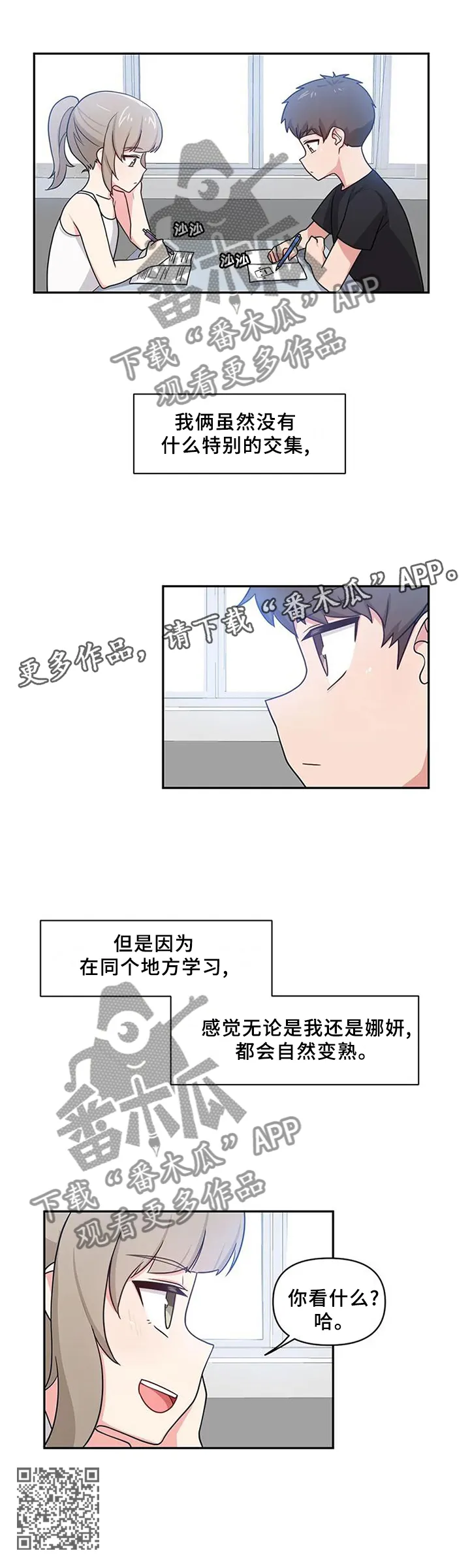 四方友人漫画漫画,第20章：我真的不行吗12图
