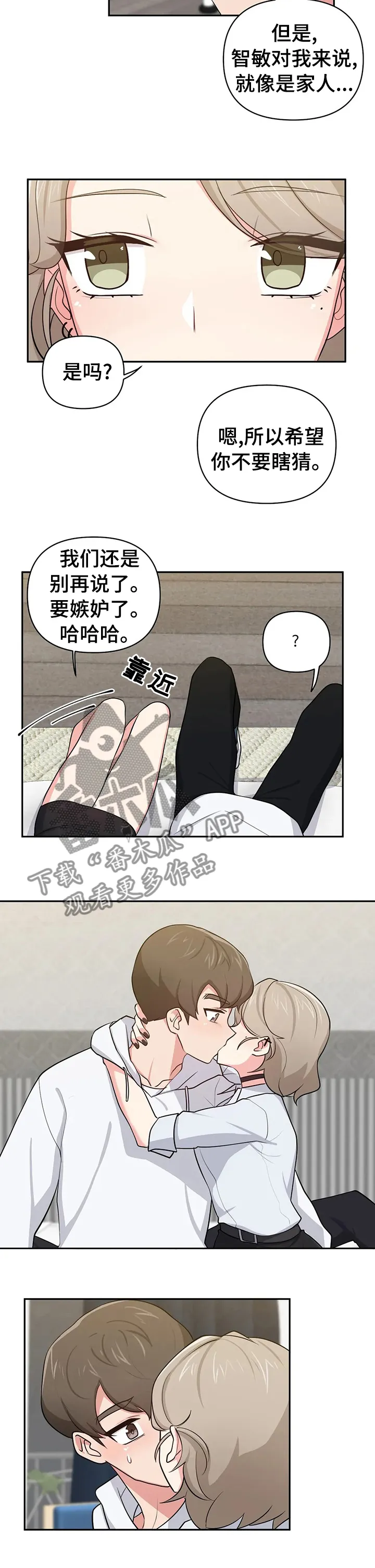 四方伙伴的本子纸质好吗漫画,第31章：像是家人8图