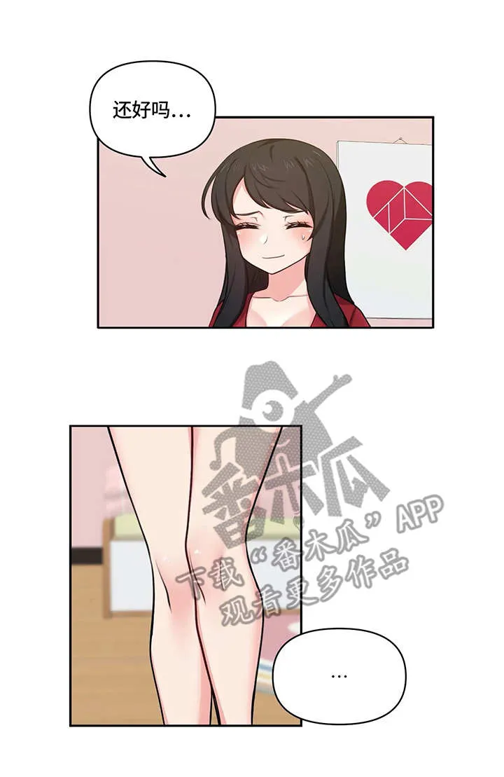 四方友人漫画漫画,第12章：试穿7图