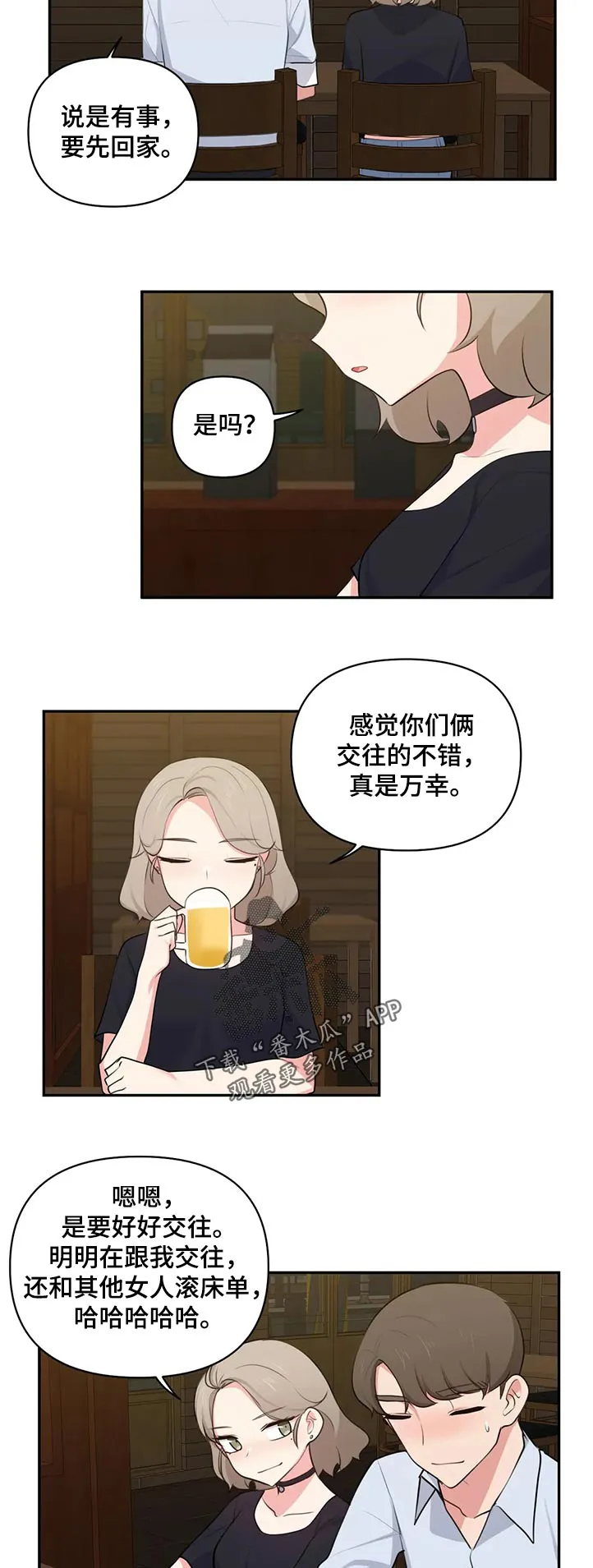 四方友人漫画漫画,第79章：回忆8图