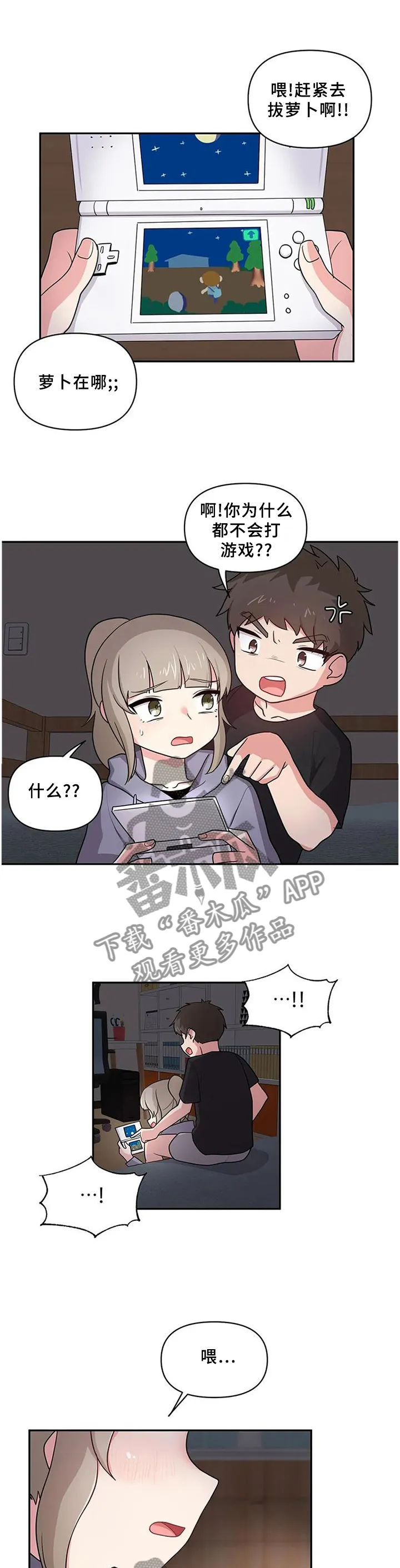四方友人漫画漫画,第21章：熟悉5图
