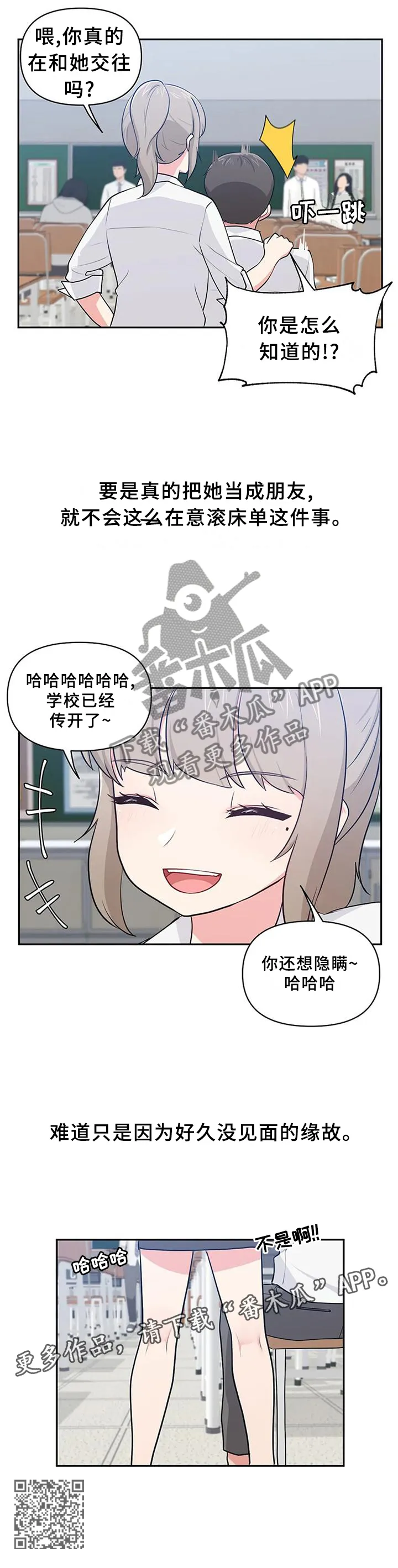 四方友人漫画漫画,第21章：熟悉12图
