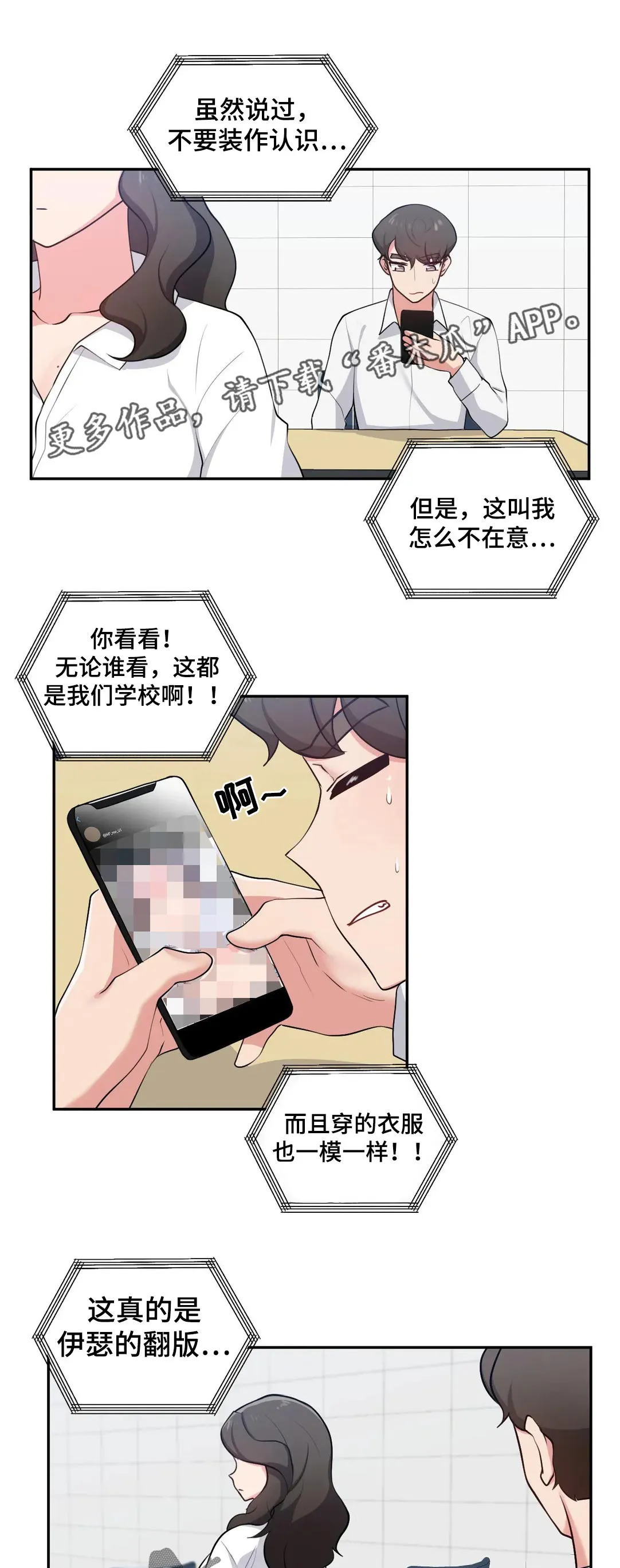 四方友人漫画漫画,第48章：在意1图