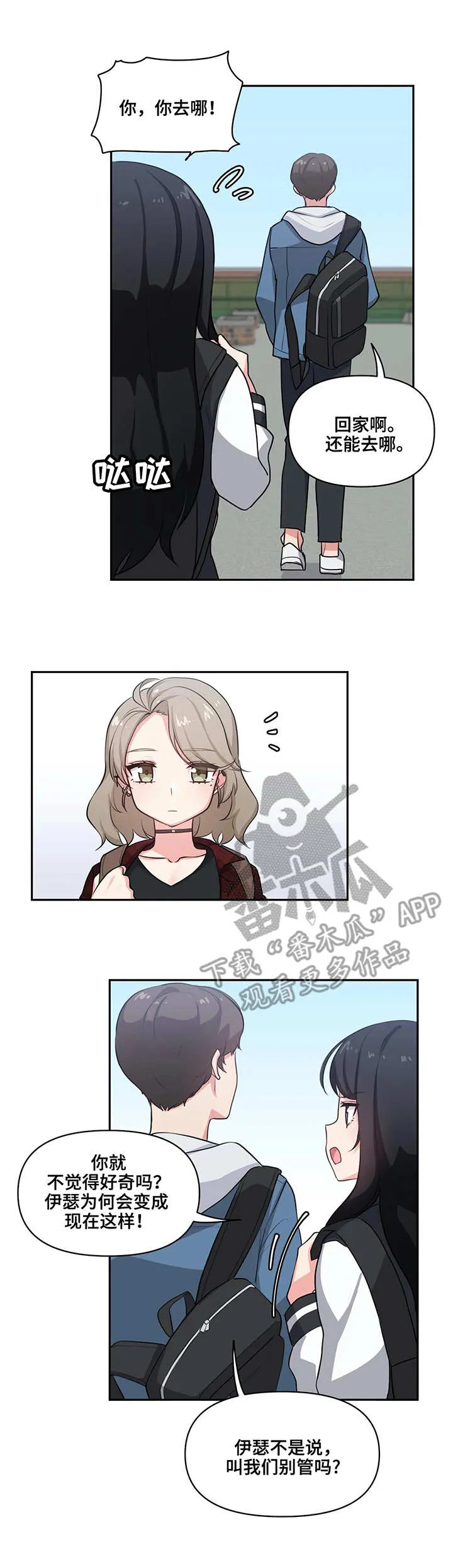 四方友人漫画漫画,第7章：喝酒2图