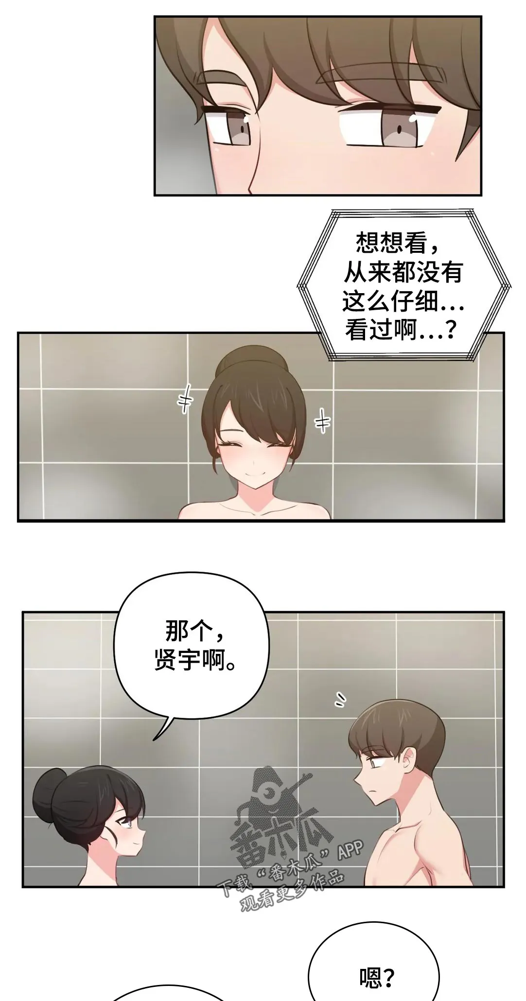 四方友人漫画完整版漫画,第61章：新婚夫妻4图