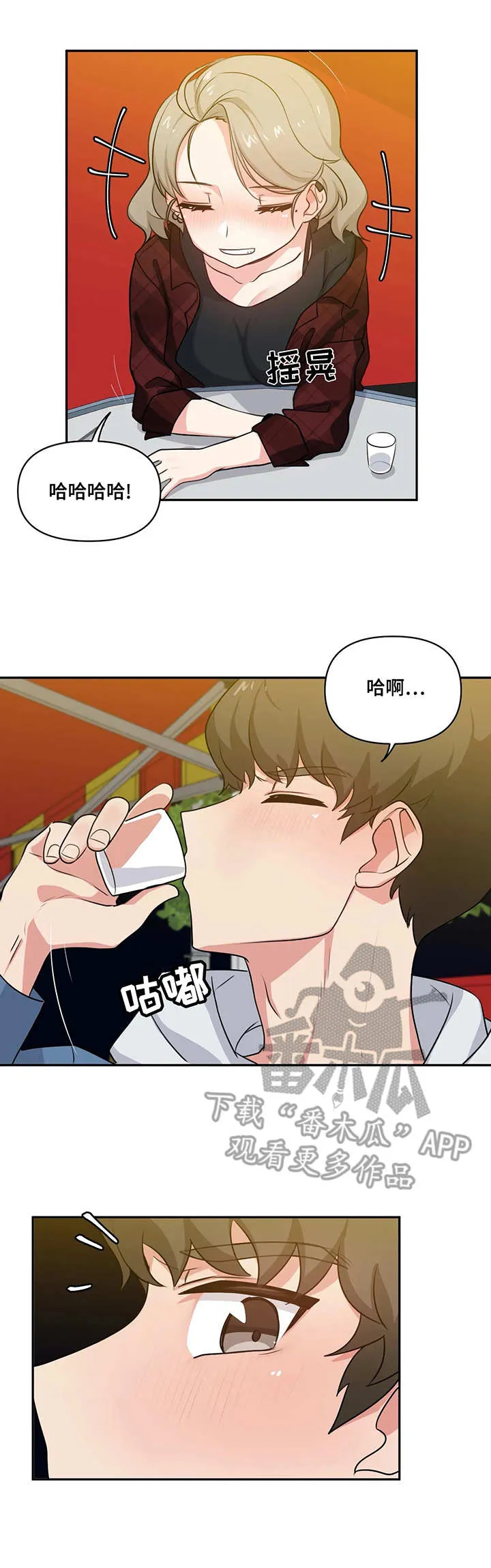 四方友人漫画漫画,第8章：待一会3图