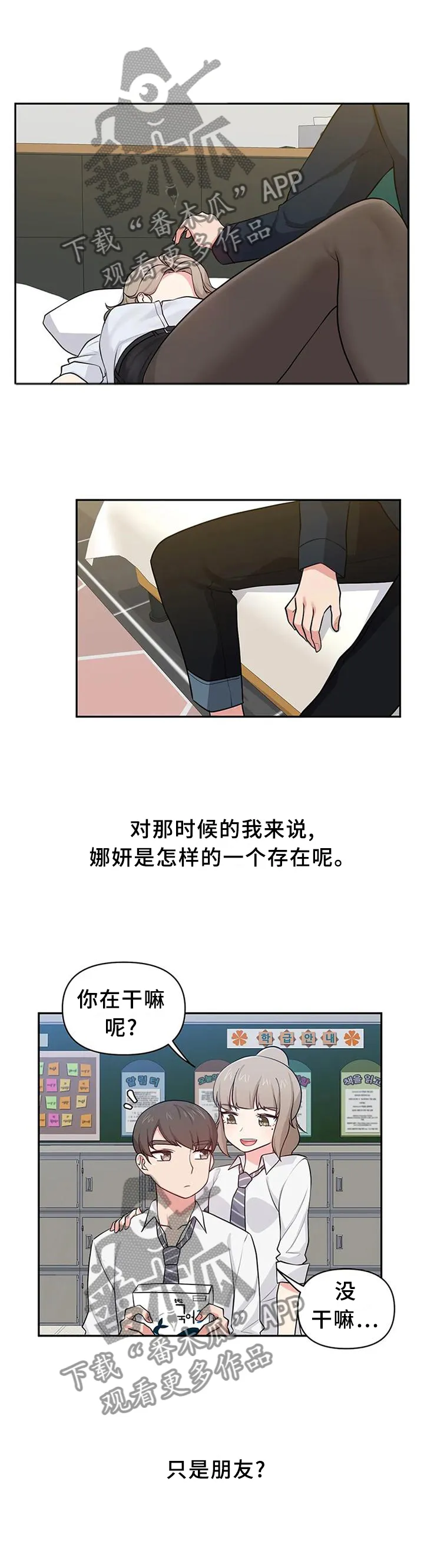 四方友人漫画漫画,第21章：熟悉11图