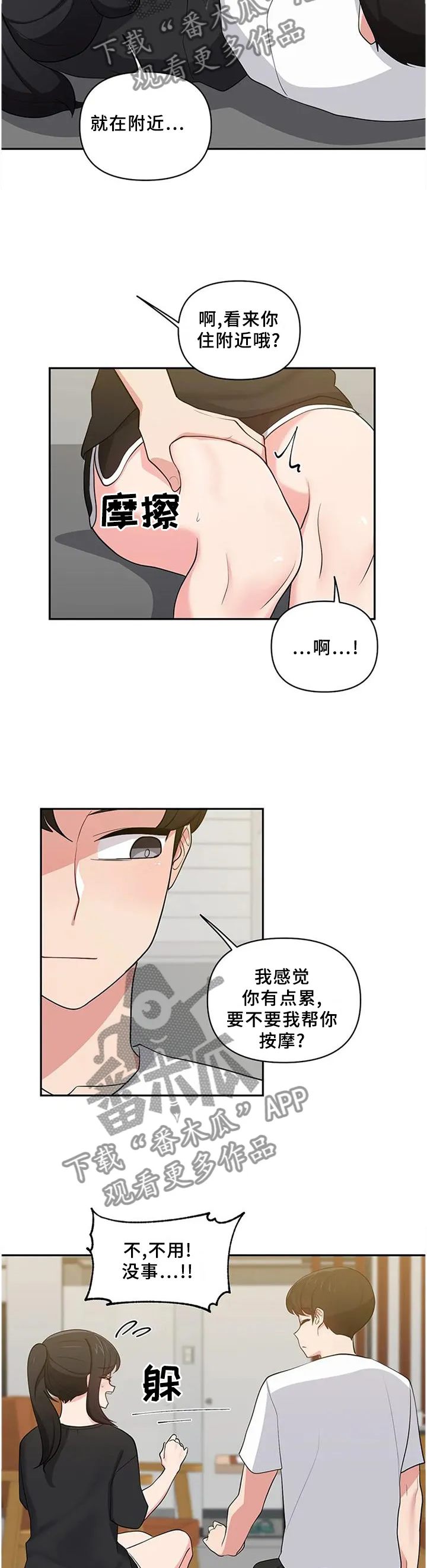 四方友人漫画漫画,第27章：推托9图