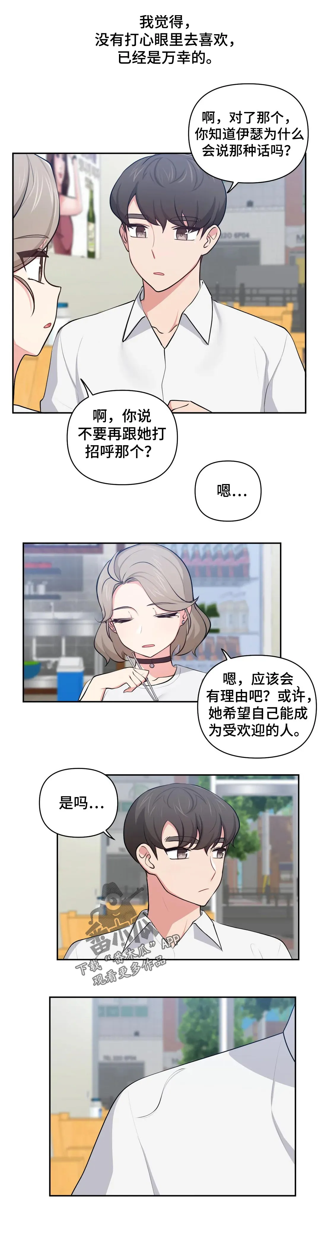 四方友人漫画漫画,第45章：分手吧4图