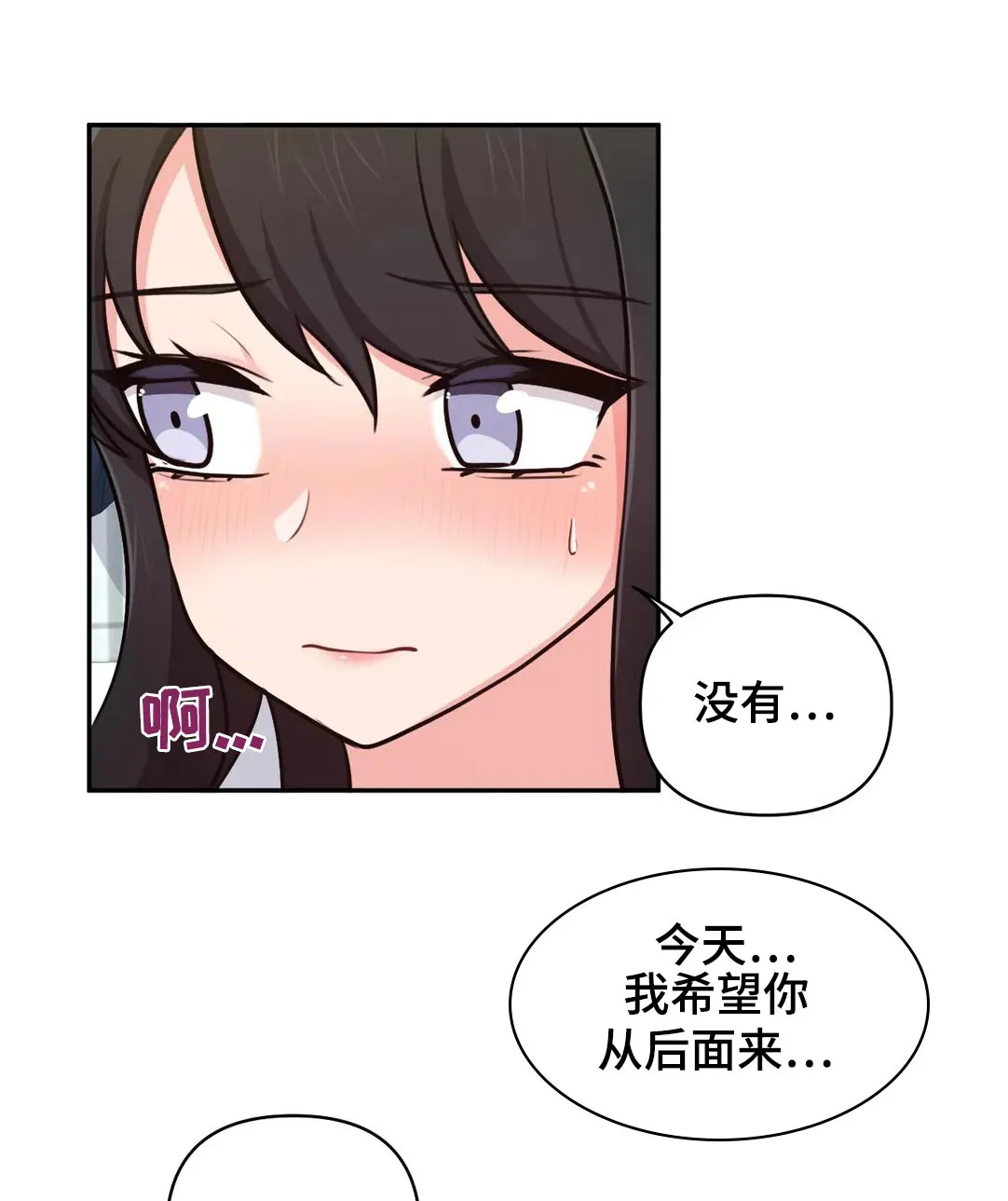 四方友人漫画漫画,第53章：等一下2图