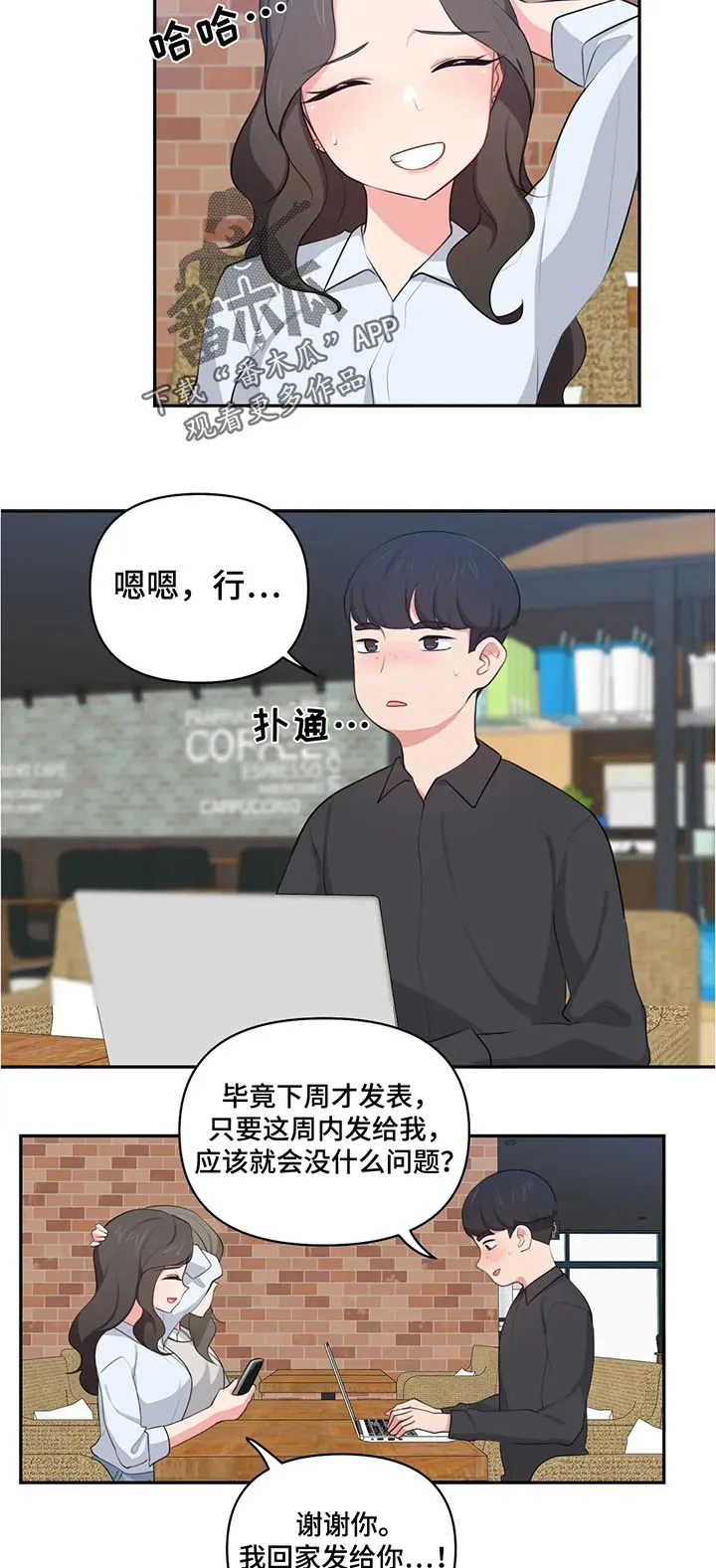 四方友人漫画漫画,第64章：丢人5图