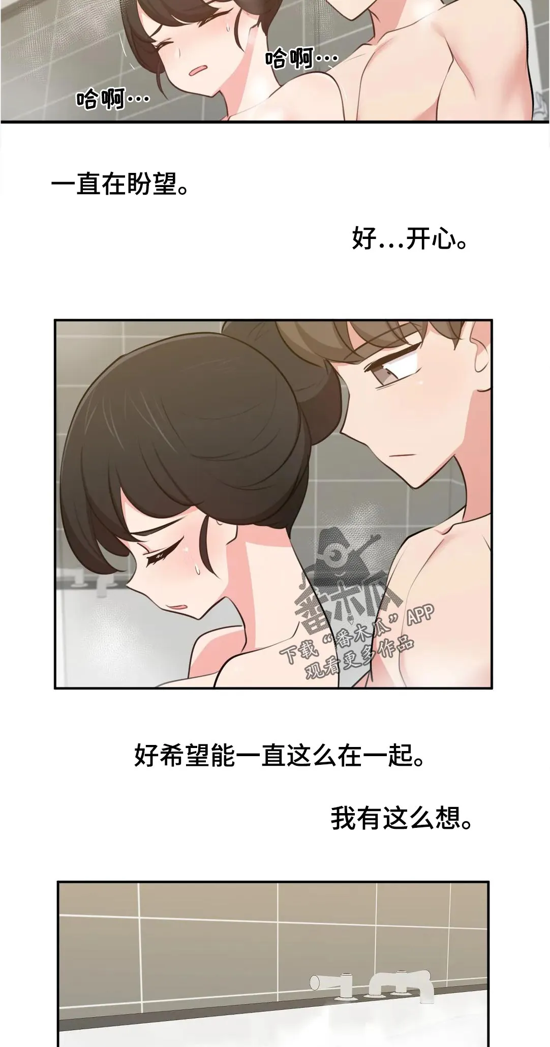 四方友人漫画完整版漫画,第61章：新婚夫妻2图