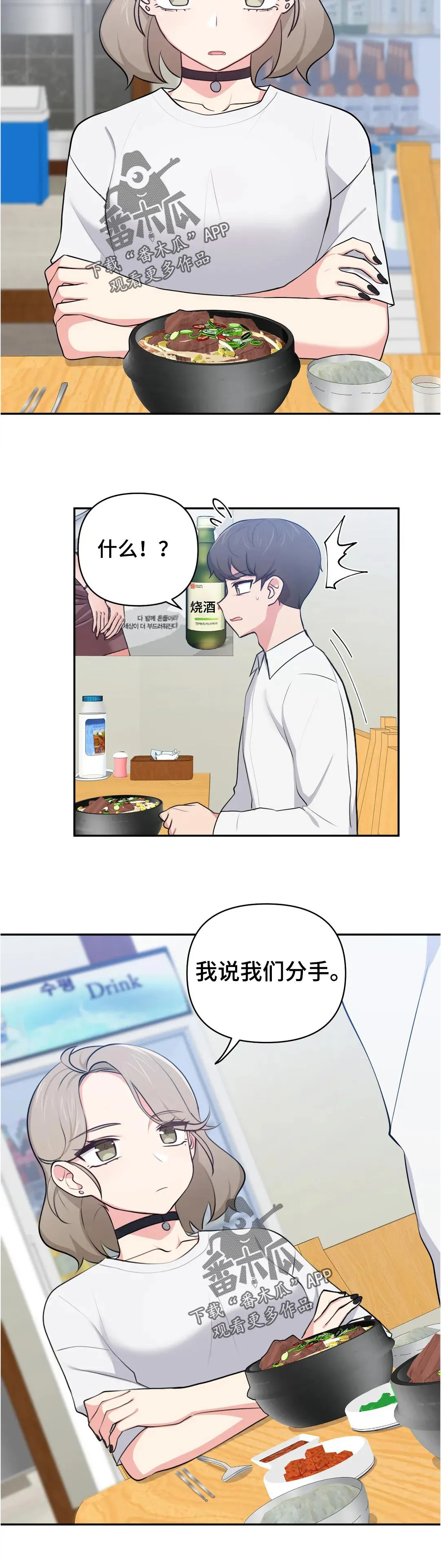 四方友人漫画漫画,第45章：分手吧8图