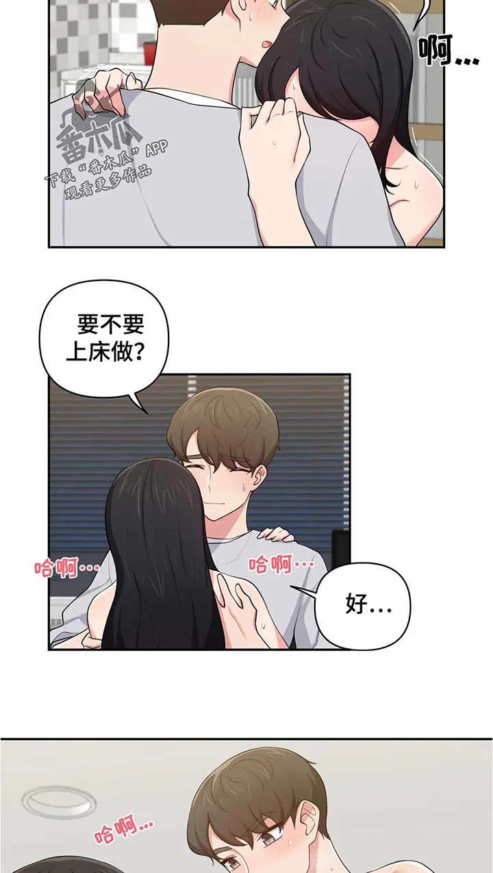 四方友人漫画漫画,第38章：逃离日常4图