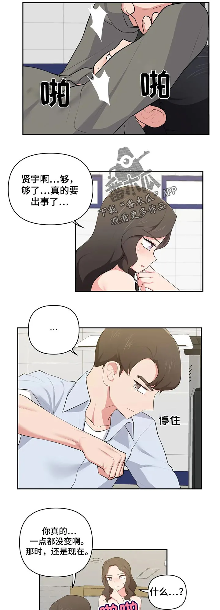 四方友人漫画漫画,第68章：威胁11图