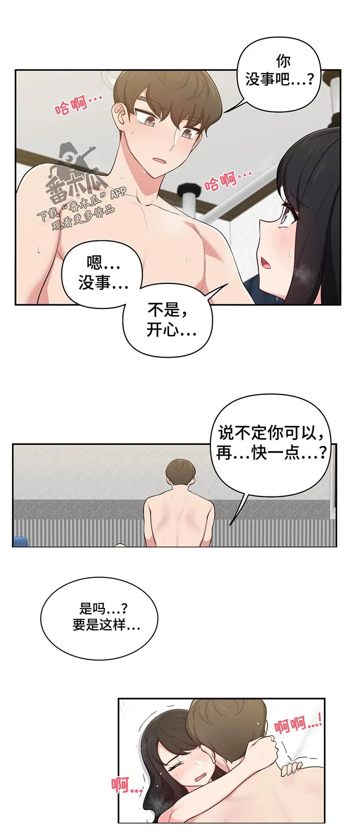 四方友人漫画漫画,第39章：好奇怪3图