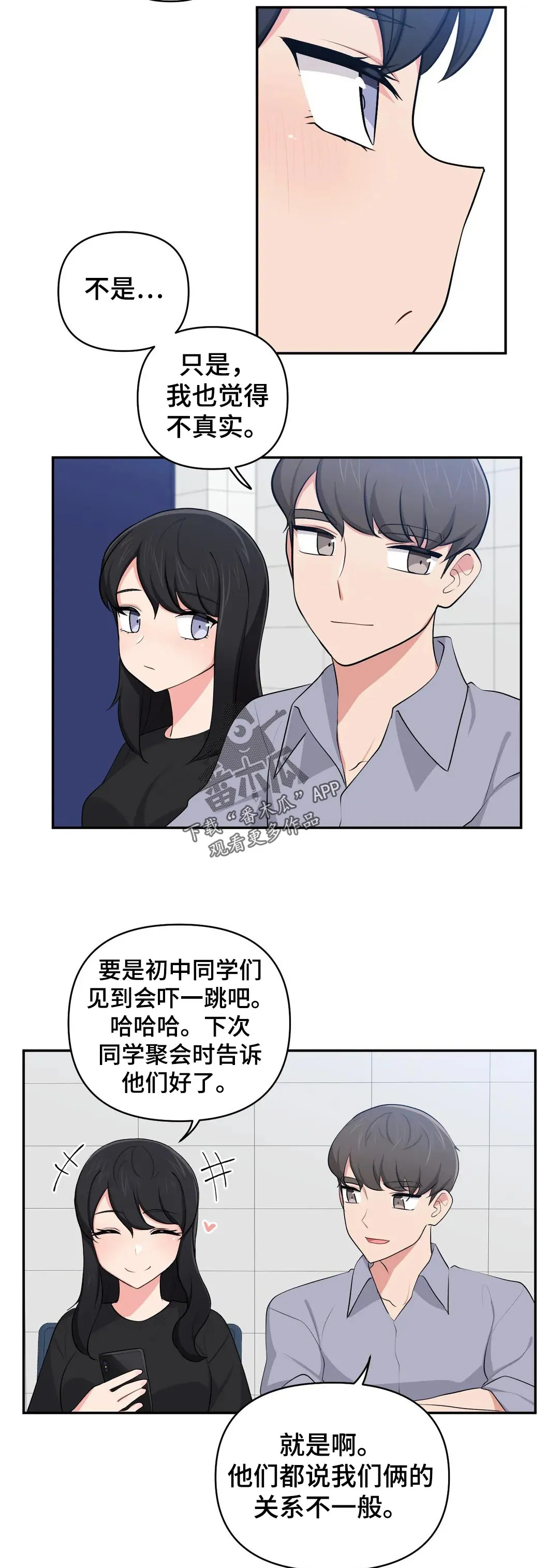 四方友人漫画漫画,第56章：回忆会被美化9图