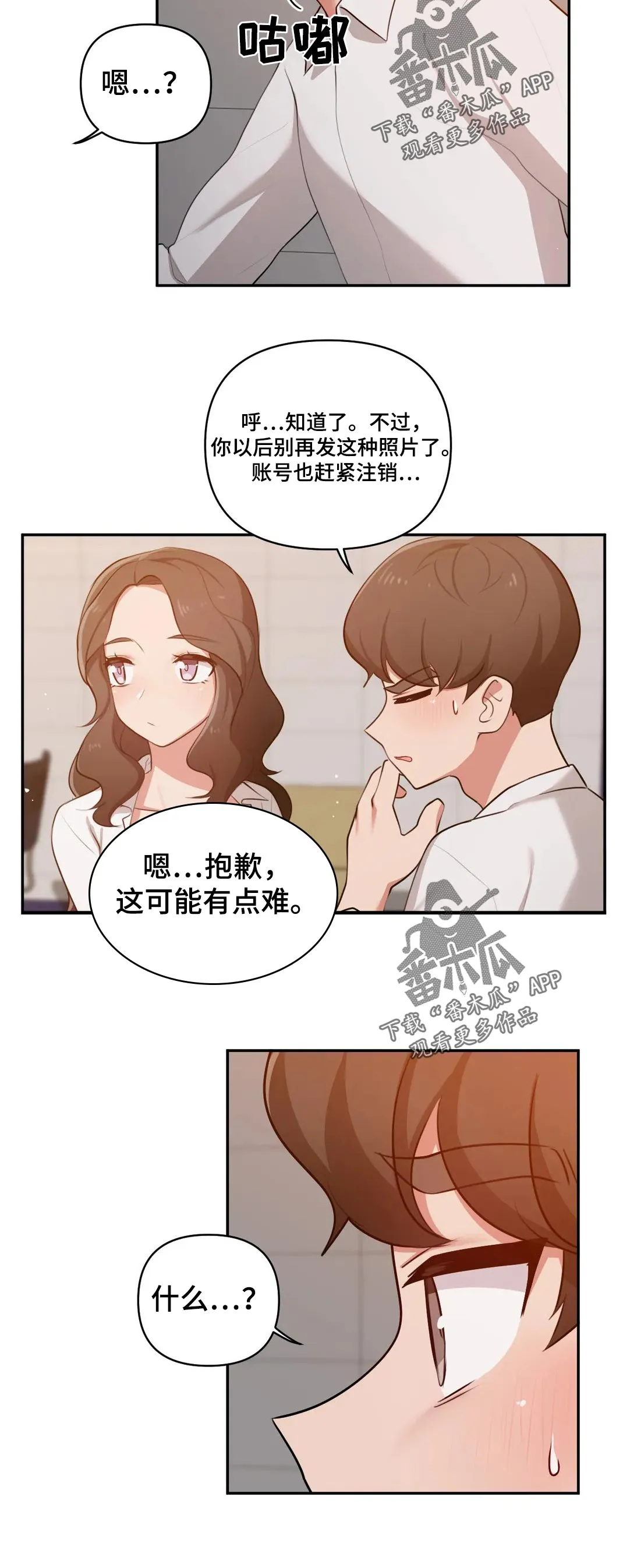 四方友人漫画漫画,第48章：在意12图