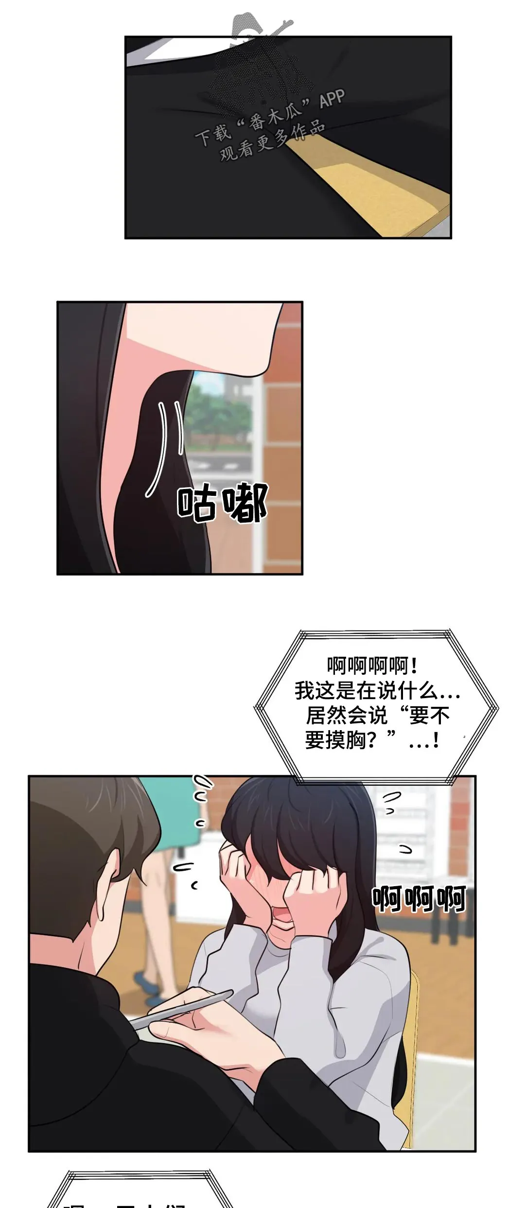 四方友人漫画漫画,第51章：还是很奇怪10图