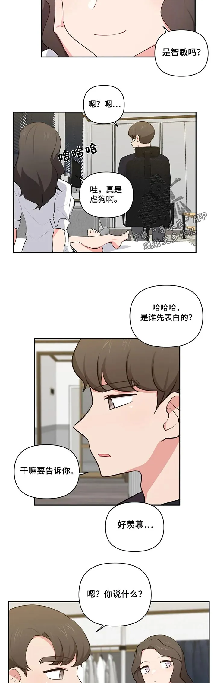 四方友人漫画漫画,第73章：羡慕2图