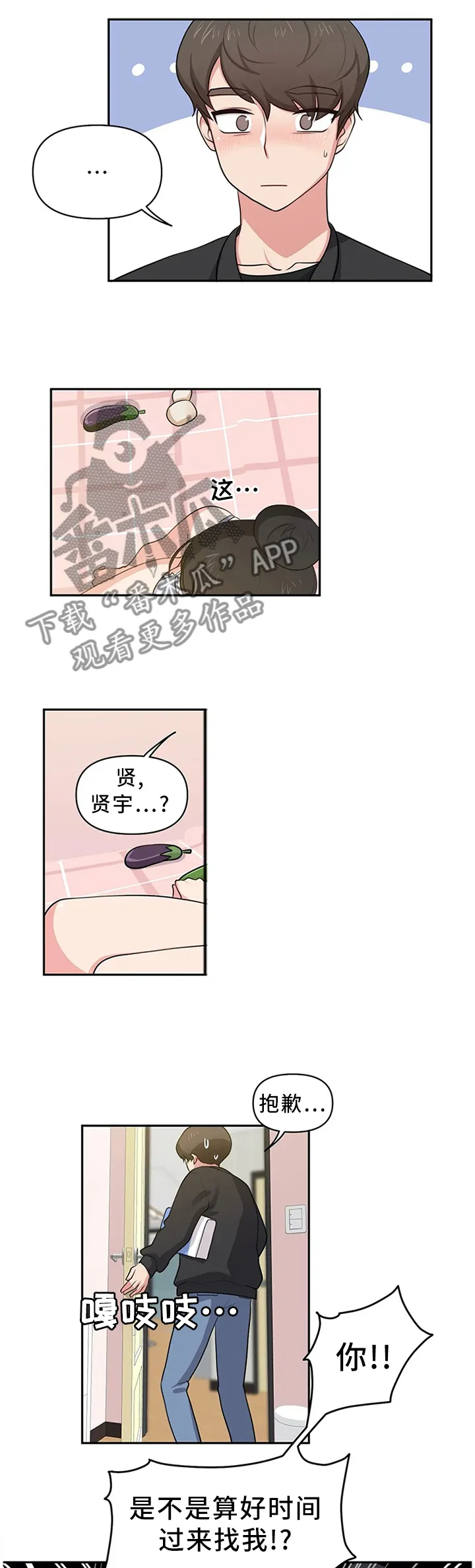 四方友人漫画漫画,第14章：再次撞见10图