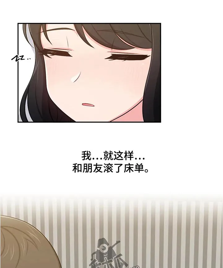 四方友人漫画漫画,第39章：好奇怪11图