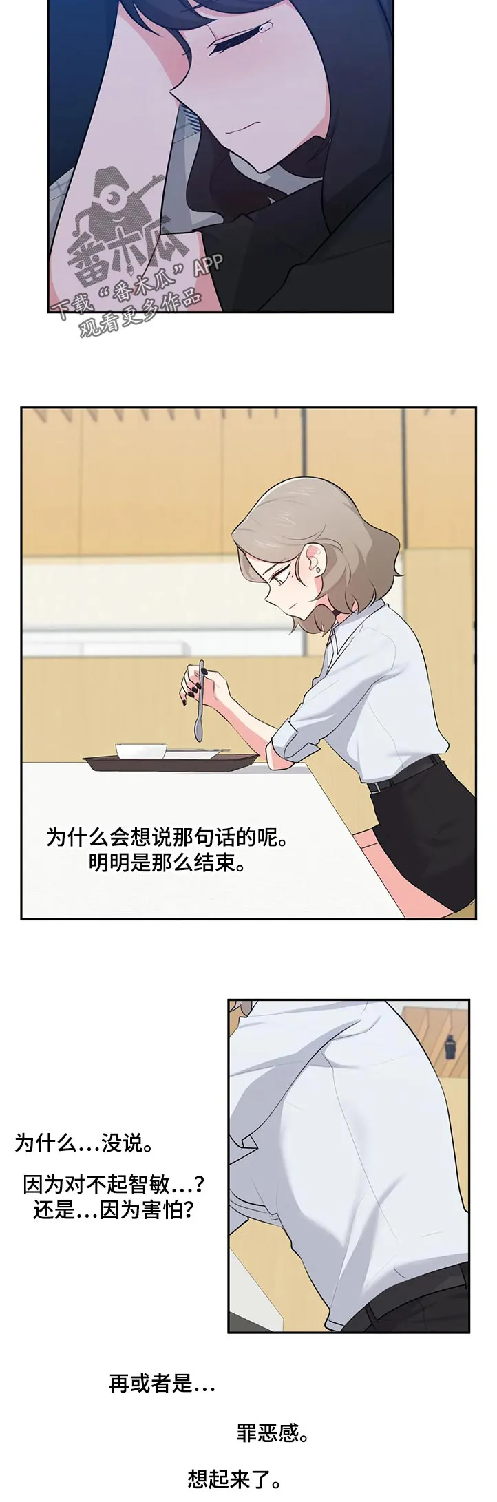 四方友人漫画漫画,第81章：罪恶感5图