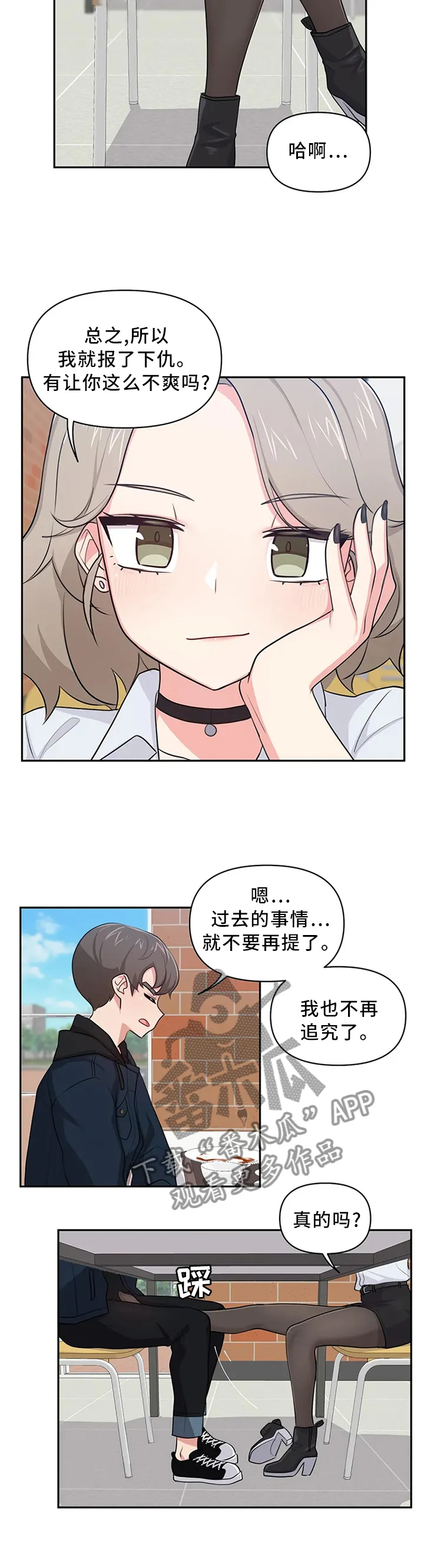 四方友人漫画漫画,第18章：纠缠8图
