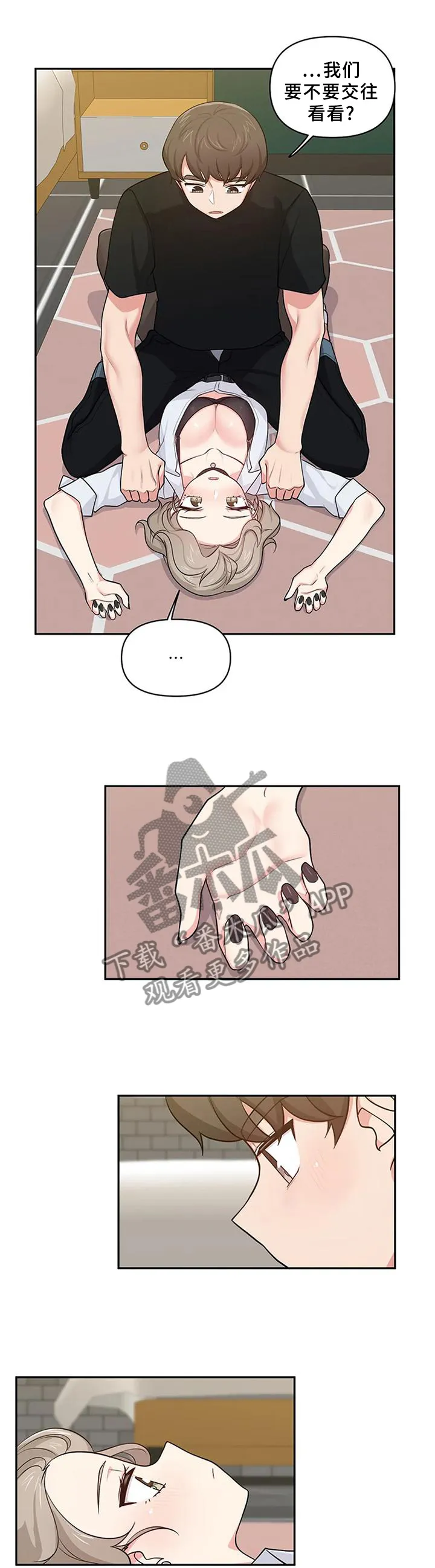 四方友人漫画漫画,第22章：那就交往吧8图