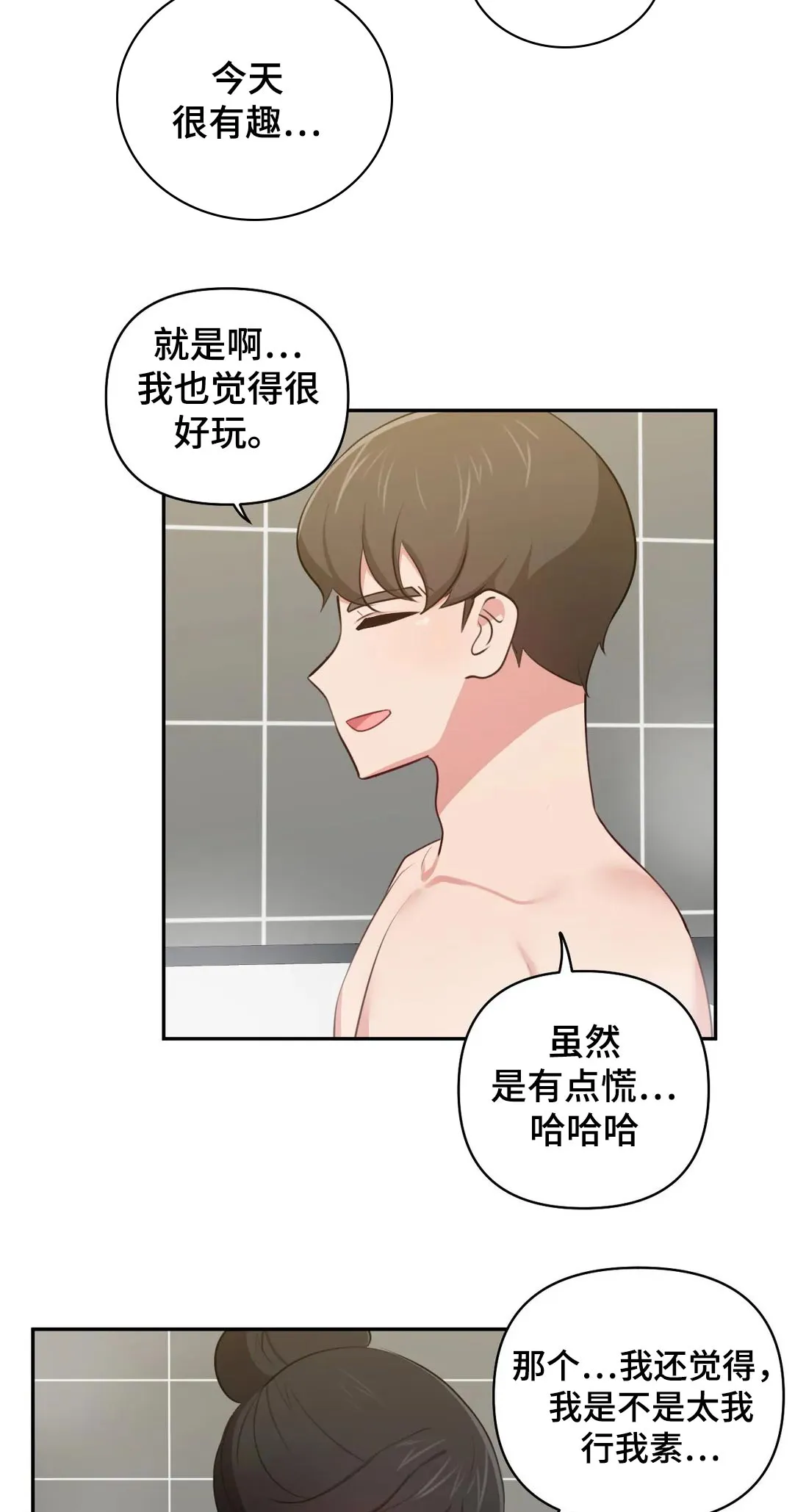 四方友人漫画完整版漫画,第61章：新婚夫妻5图