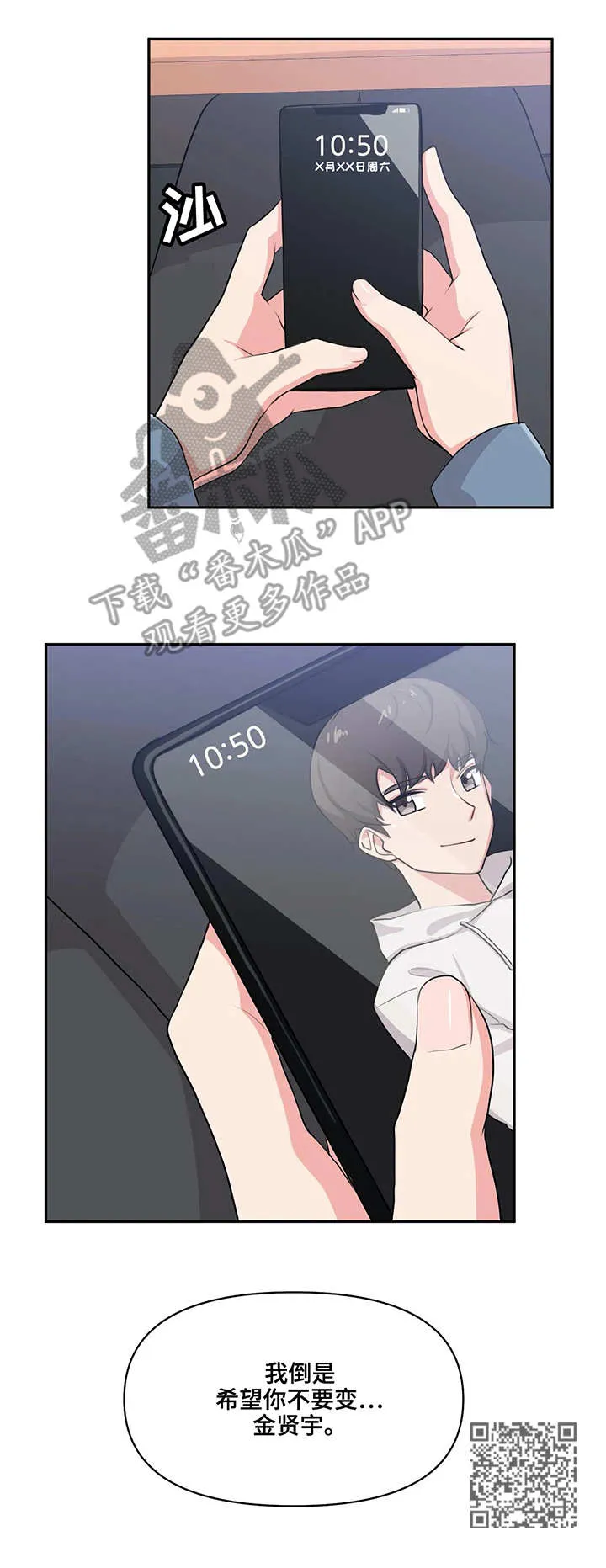 四方友人漫画漫画,第5章：变化13图